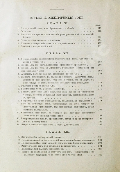Антикварная книга Боргман, И.И. Основания учения об электрических и магнитных явлениях — Боргман Иван Иванович, 1893-1895 дополнительное фото 9