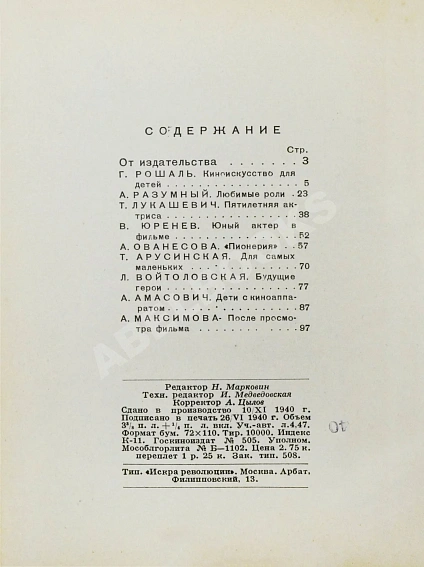 Антикварная книга Дети и кино. Сборник — , 1940 дополнительное фото 10