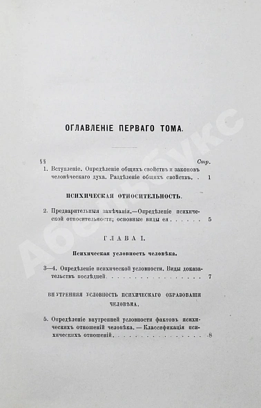Антикварная книга Троицкий, М. Наука о духе. Общие свойства и законы человеческого духа — Троицкий Матвей Михайлович, 1882 дополнительное фото 5