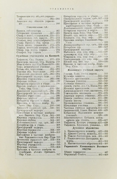 Антикварная книга Кавказский календарь на 1902 год — , 1901 дополнительное фото 16