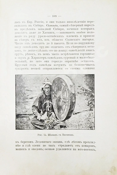 Антикварная книга Головачёв, П.М. Сибирь. Природа. Люди. Жизнь — Головачев Петр Михайлович, 1902 дополнительное фото 6