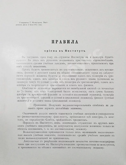 Антикварная книга Двадцатипятилетие Электротехнического Института Императора Александра III. 1886-1911 — , 1914 дополнительное фото 10