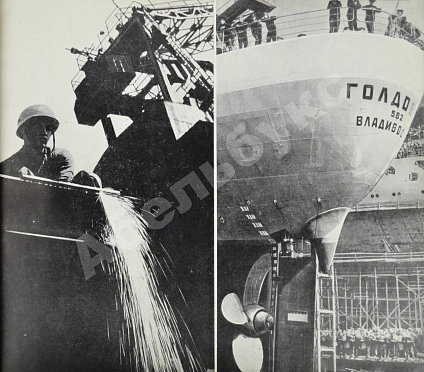 Антикварная книга Советское судостроение. Юбилейный сборник 1917-1967 — , 1967 дополнительное фото 4