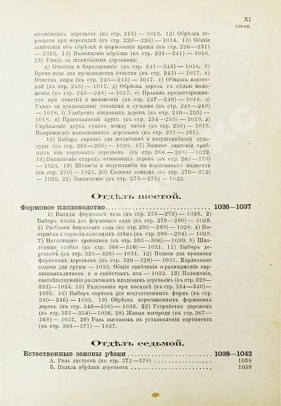 Антикварная книга Гоше, Н. Руководство к плодоводству для практиков — , 1890 дополнительное фото 21