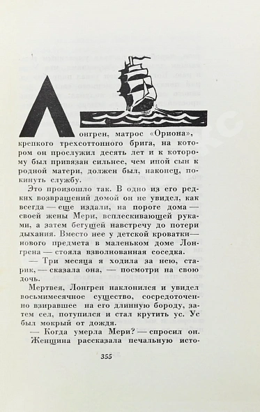 Антикварная книга Грин, А.С. Фантастические новеллы — Грин Александр Степанович, 1934 дополнительное фото 7