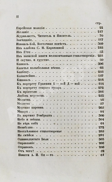 Антикварная книга Лермонтов, М.Ю. Сочинения — , 1847 дополнительное фото 5