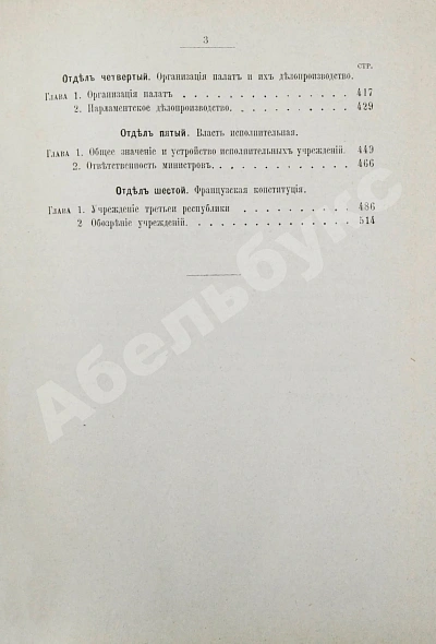 Антикварная книга Градовский, А.Д. Государственное право важнейших европейских держав — Градовский Александр Дмитриевич, 1895 дополнительное фото 6