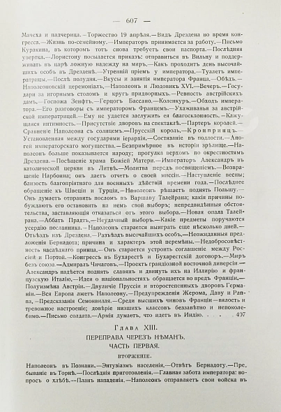 Антикварная книга Вандаль, А. Наполеон и Александр I — , 1910-1913 дополнительное фото 44