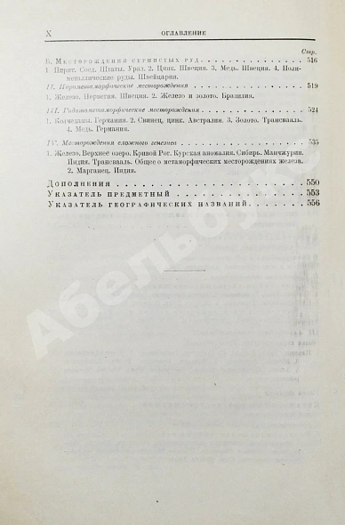 Антикварная книга Обручев, В.А. Рудные месторождения — , 1928-1929 дополнительное фото 10