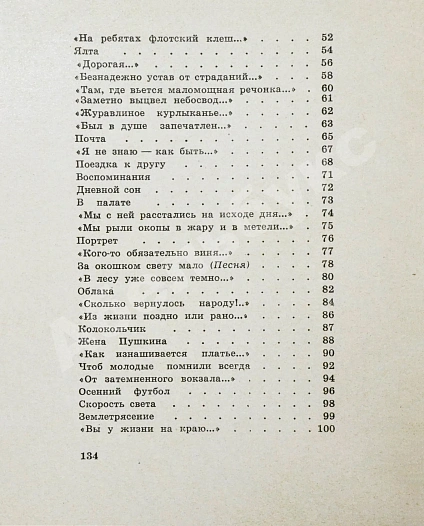 Ваншенкин, К.Я. [автограф] Повороты света. Лирика дополнительное фото 8