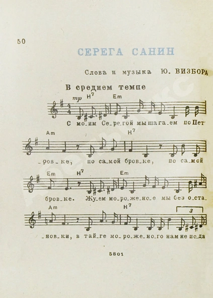 [автограф Юрия Визбора] Как надёжна Земля. Песенник дополнительное фото 5