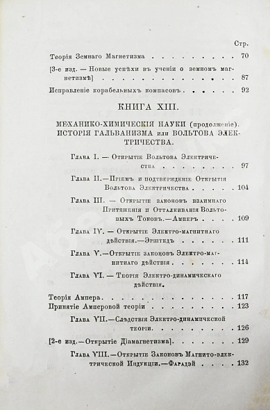 Антикварная книга Уэвелл, У. История индуктивных наук от древнейшего и до настоящего времени Вильяма Уэвелля — , 1867-1869 дополнительное фото 21