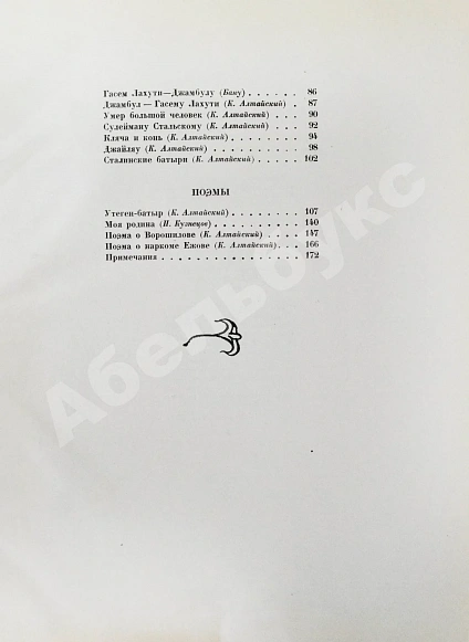 Антикварная книга Джамбул. Песни и поэмы — , 1938 дополнительное фото 7