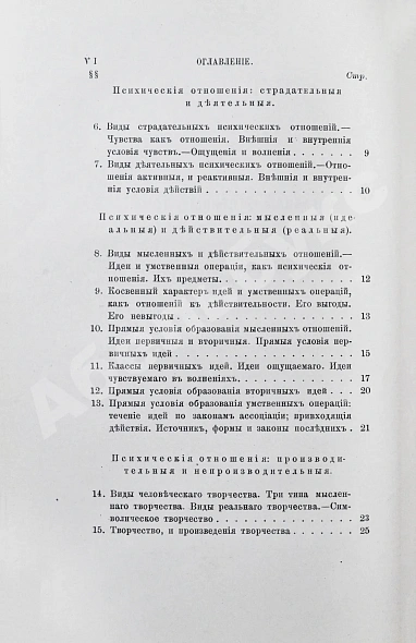 Антикварная книга Троицкий, М. Наука о духе. Общие свойства и законы человеческого духа — Троицкий Матвей Михайлович, 1882 дополнительное фото 6