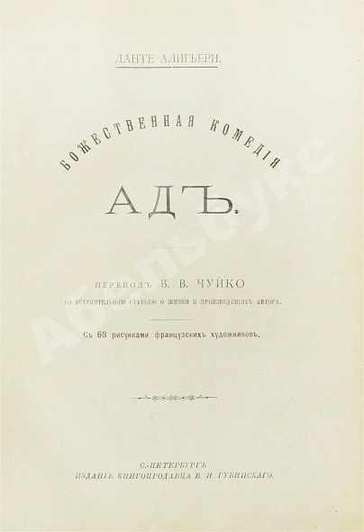 Антикварная книга Данте, А. Божественная комедия — , 1894 дополнительное фото 4