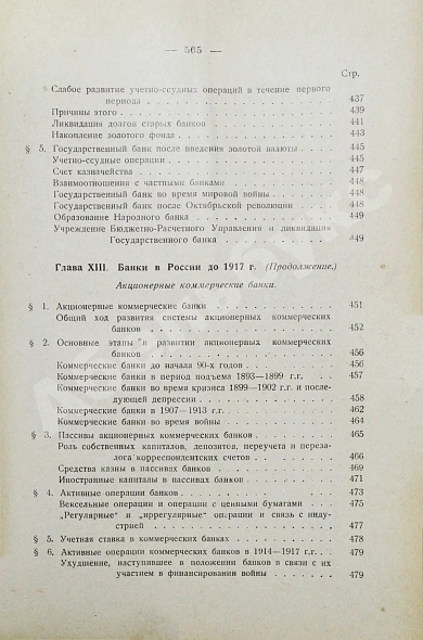 Антикварная книга Каценеленбаум, З.С. Учение о деньгах и кредите — , 1926-1927 дополнительное фото 22