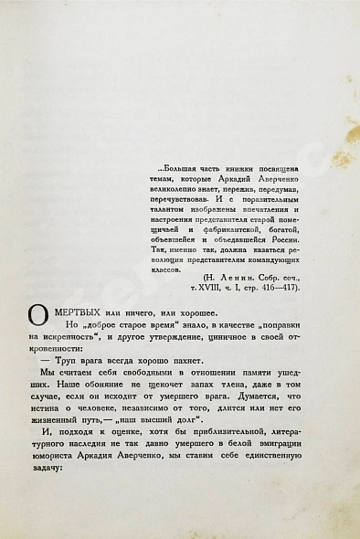 Антикварная книга Аверченко, А.Т. Развороченный муравейник. Эмигрантские рассказы — Аверченко Аркадий Тимофеевич, 1927 дополнительное фото 4