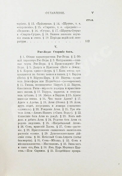 Антикварная книга Рагозина, З.А. История Индии времен Риг-Веды — Рагозина Зинаида Александровна, 1905 дополнительное фото 10