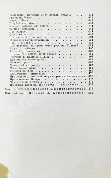 Родари, Дж. [автограф] Сказки дополнительное фото 8