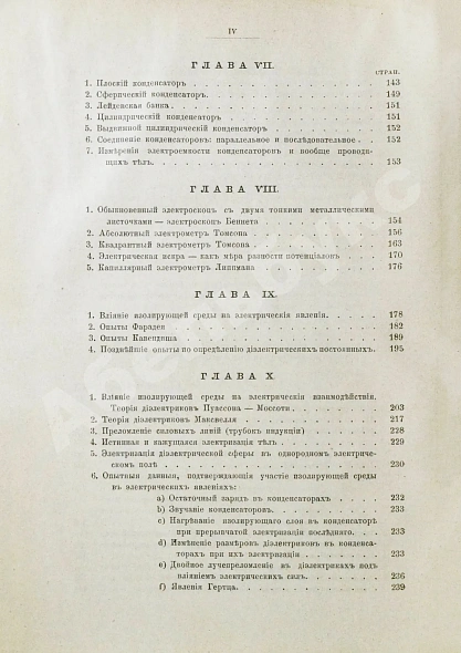 Антикварная книга Боргман, И.И. Основания учения об электрических и магнитных явлениях — Боргман Иван Иванович, 1893-1895 дополнительное фото 8