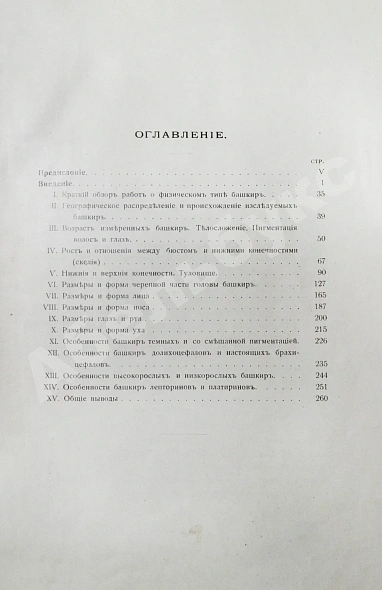 Антикварная книга Руденко, С.И. Башкиры. Опыт этнологической монографии — , 1916-1925 дополнительное фото 6