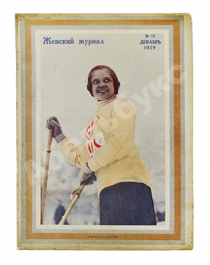 Антикварная книга Женский журнал. Годовой комплект за 1929 год — , 1929 дополнительное фото 26