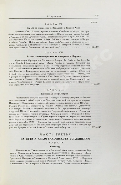 Антикварная книга Гофман, К. Нефтяная политика и англо-саксонский империализм — , 1930 дополнительное фото 7