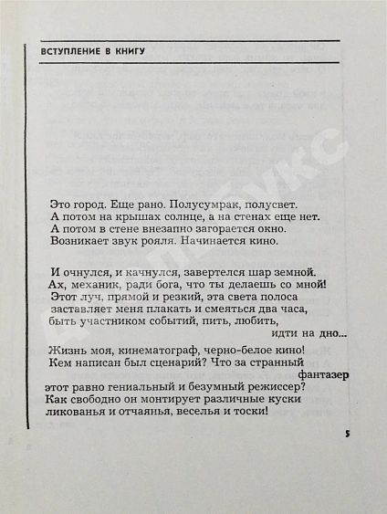 Антикварная книга Левитанский, Ю.Д. [автограф Михаилу Козакову] Кинематограф. Книга стихов — Левитанский Юрий Давидович, 1970 дополнительное фото 5