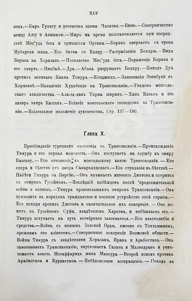 Антикварная книга Вамбери, Г. История Бохары или Трансоксании с древнейших времён до настоящего — , 1873 дополнительное фото 9