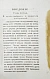 Антикварная книга Щеглов, Н.П. Минералогия по системе Г. Гаю — , 1824 дополнительное фото 4