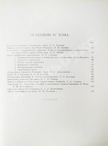Антикварная книга Три века. Россия от смуты до нашего времени — , 1912-1913 дополнительное фото 15