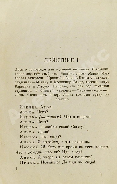 Антикварная книга Шварц, Е.Л. Ундервуд. Пьеса в 3-х действиях. Первая книга драматургии писателя — Шварц Евгений Львович, 1930 дополнительное фото 5
