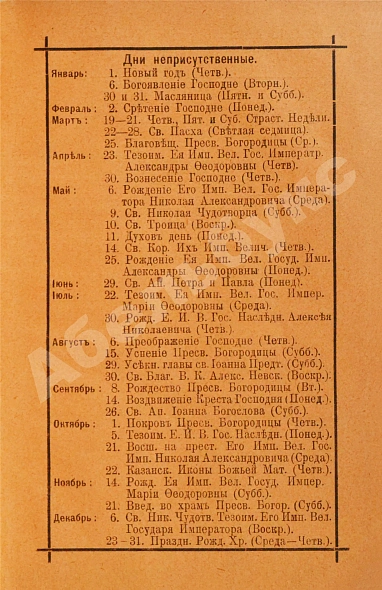 Антикварная книга Юридический календарь М. Острогорского на 1915 год — Острогорский Моисей Яковлевич, 1915 дополнительное фото 6