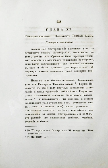Антикварная книга Щуровский, Г.Е. Геологическое путешествие по Алтаю — , 1846 дополнительное фото 7