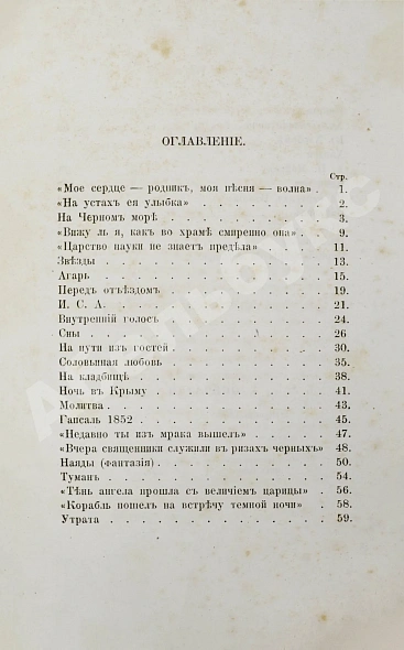Антикварная книга Два прижизненных издания стихотворений Якова Полонского — Полонский Яков Петрович, 1855,1859 дополнительное фото 11