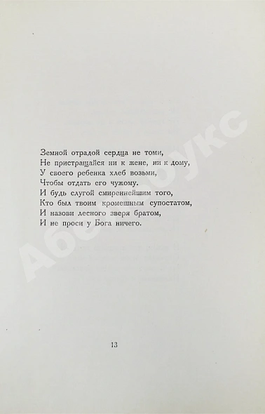 Антикварная книга Ахматова, А.А. Anno domini. Стихотворения. Книга третья — Ахматова Анна Андреевна, 1923 дополнительное фото 5