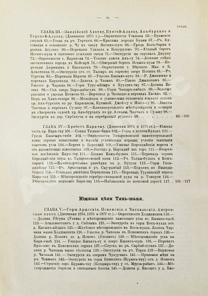 Антикварная книга Мушкетов, И.В. Туркестан — Мушкетов Иван Васильевич, 1886-1906 дополнительное фото 19
