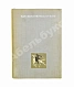Антикварная книга Островский, Н.А. Как закалялась сталь — , 1936 дополнительное фото 2