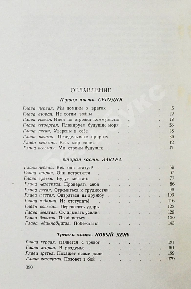 Антикварная книга Казанцев, А.П. Мол «Северный». Первое издание — , 1952 дополнительное фото 6