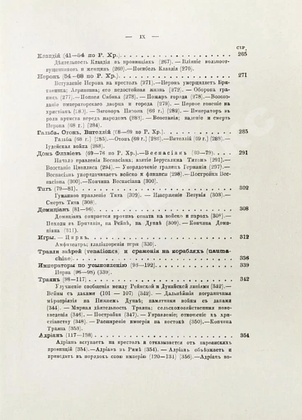 Антикварная книга Вегнер, В. Рим — Вегнер Вильгельм, 1902 дополнительное фото 25