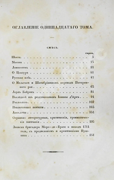 Антикварная книга Пушкин, А.С. Сочинения Александра Пушкина. Первое полное собрание сочинений Пушкина — Пушкин Александр Сергеевич, 1838-1841 дополнительное фото 41