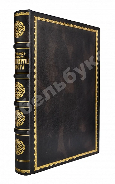 Антикварная книга Эйслер, М. Металлургия золота — Эйслер Мануэль, 1905