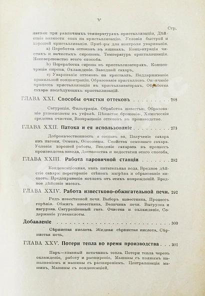 Антикварная книга Клаассен, Г. Практическое руководство по производству сахара — Клаассен Герман, 1910 дополнительное фото 12