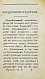 Антикварная книга Ламот-Лангон, Э.-Л. де. Пустынник таинственной гробницы, или Привидение старого замка — Радклиф Анна, 1818 дополнительное фото 3
