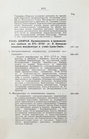 Антикварная книга Кулишер, И.М. Эволюция прибыли с капитала в связи с развитием промышленности и торговли в Западной Европе — Кулишер Иосиф Михайлович, 1906-1908 дополнительное фото 20