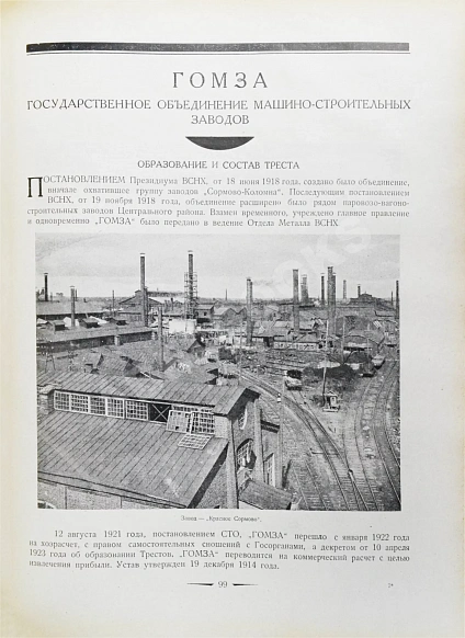 Антикварная книга Производительные силы. Искусство, промышленность и торговля СССР — , 1927 дополнительное фото 5