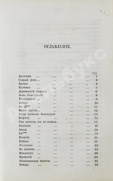 Антикварная книга Огарёв, Н.П. Стихотворения Н. Огарёва — Огарёв Николай Петрович, 1858 дополнительное фото 7