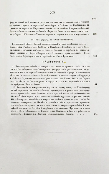 Антикварная книга Циммерман, Э.Р. Соединённые Штаты Северной Америки. Из путешествий 1857-58 и 1869-70 годов — , 1873 дополнительное фото 11