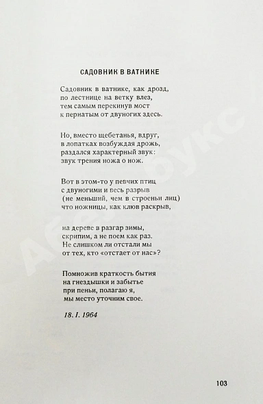 Антикварная книга Бродский, И.А. Остановка в пустыне — 1988 — Бродский Иосиф Александрович, 1989 дополнительное фото 5