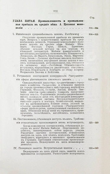 Антикварная книга Кулишер, И.М. Эволюция прибыли с капитала в связи с развитием промышленности и торговли в Западной Европе — Кулишер Иосиф Михайлович, 1906-1908 дополнительное фото 11
